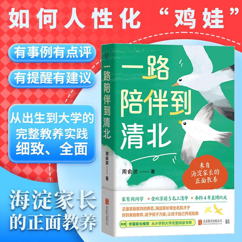 一路陪伴到清北