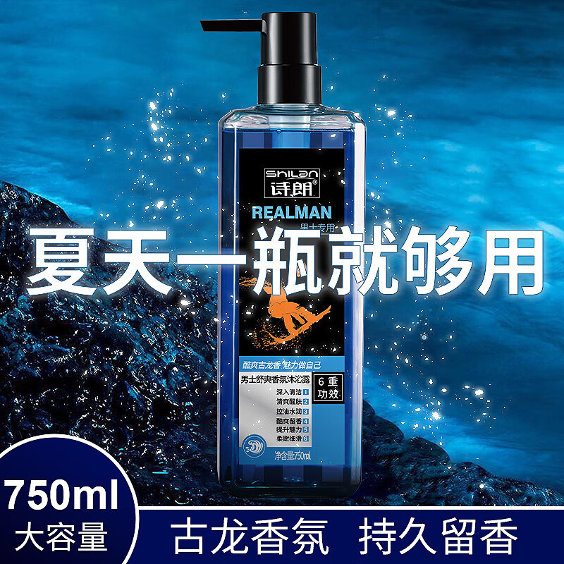 诗朗男士洗发水男士古龙香水洗发水氨基酸留香滋润保湿 古龙洗发水500