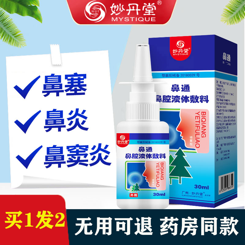 妙丹堂鼻喉护理产品一网打尽,舒适有效的选择
