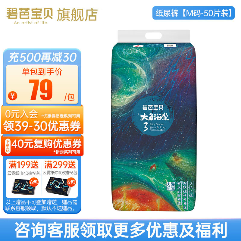 碧芭宝贝大鱼海棠纸尿裤超薄透气婴儿尿不湿 纸尿裤【M-50片装】6-11kg适用使用感如何?