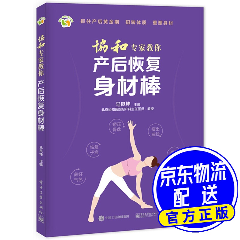 协和专家教你 产后恢复身材棒