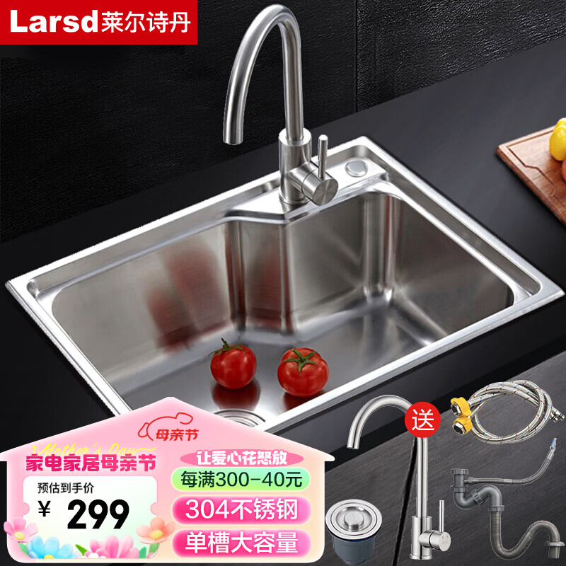 莱尔诗丹（Larsd）304不锈钢水槽大单槽 拉丝厨房洗菜盆带不锈钢厨房龙头LR5843