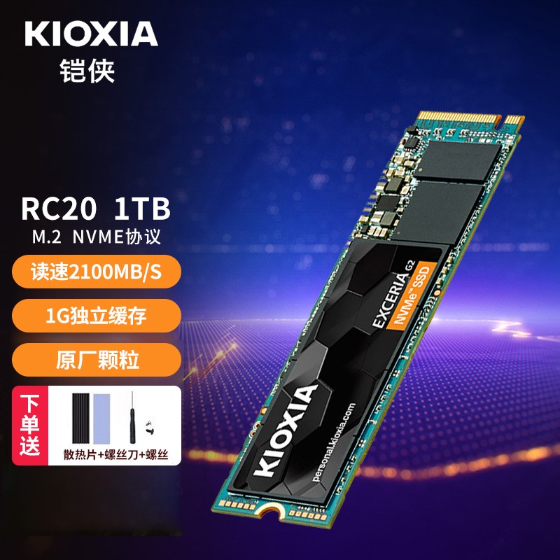 铠侠（Kioxia） RC20 RD20固态硬盘M.2 NVMe pcIe 笔记本台式机电脑SSD RC20-1TB（1G缓存） 标配