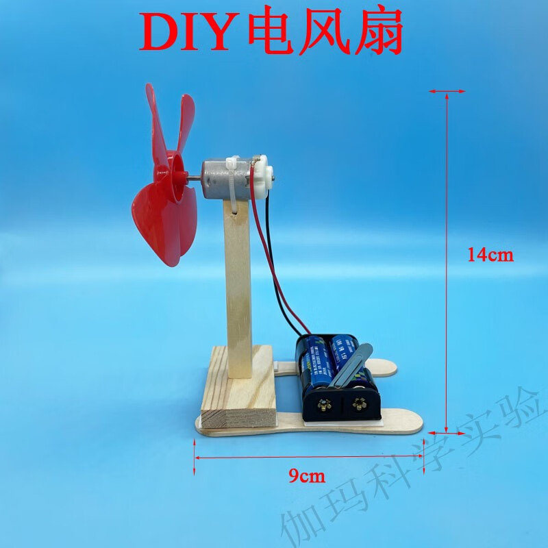全光辰(quanguangchen)自制电风扇 模型科学实验材料diy手工科技小