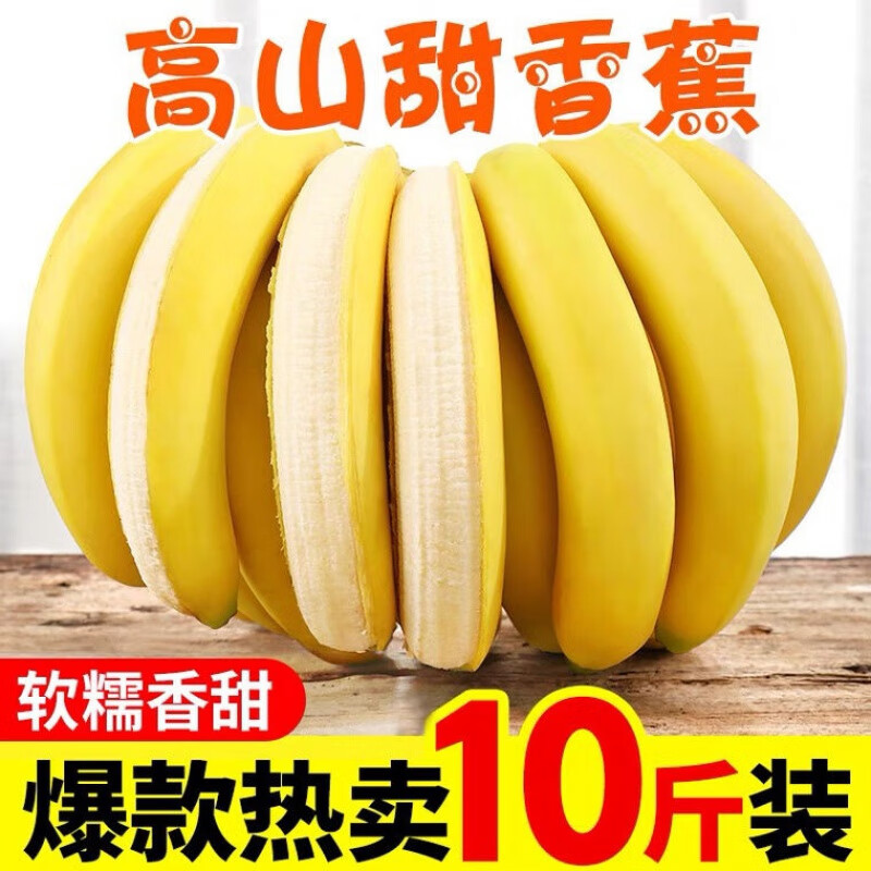 囧仙子云南香蕉新鲜水果特产孕妇米蕉市场批发高山香蕉应季 精选装 3斤
