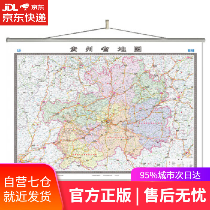 【新华书店】贵州省地图挂图 中国地图出版社 中国地图出版社