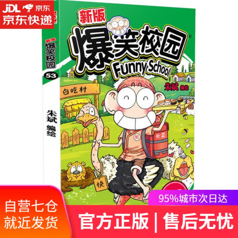 【新华书店】新版爆笑校园53