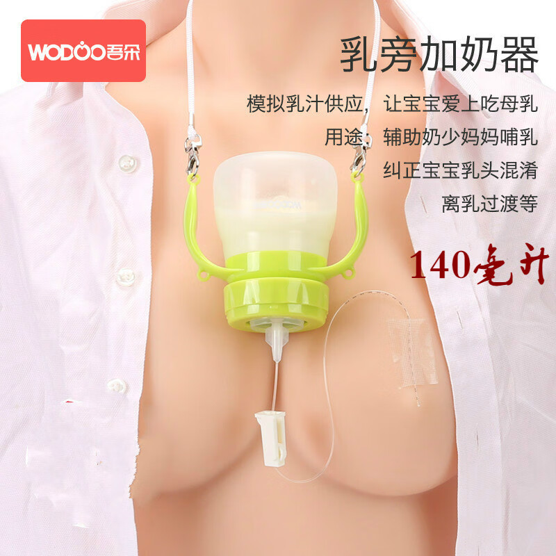 吾朵宝宝乳旁加奶吸奶辅助器喂奶断奶神器乳旁加奶器母乳喂养喂奶追奶