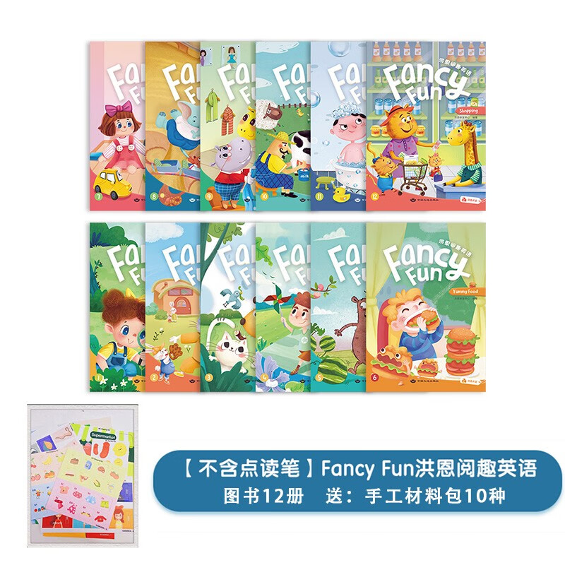 【上新】洪恩fancy fun阅趣中英双语启蒙绘本单词卡 可搭配点读笔教材