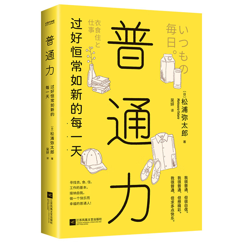 普通力：过好恒常如新的每一天