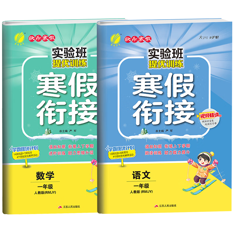 2022新版春雨教育实验班提优训练暑假衔接一升二年级人教版1年级同步暑假作业训练复习预习册,畅销市场