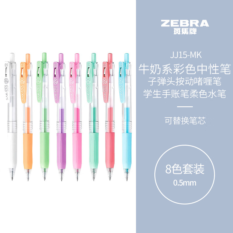 �����ƣ�ZEBRA��JJ15-MK ţ��ϵ��ɫ���Ա� 0.5mm�ӵ�ͷ������଱ʱ�Ǳ�  ѧ�����˱���ɫˮ�� 8ɫ��