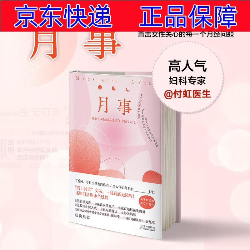 正版图书 月事 孕产妇保健类书籍 月事