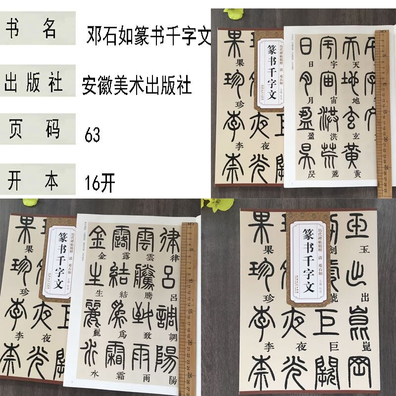 二手书9成新 常用篆书书法字典现代汉语常用字表3500字篆刻书法书 常