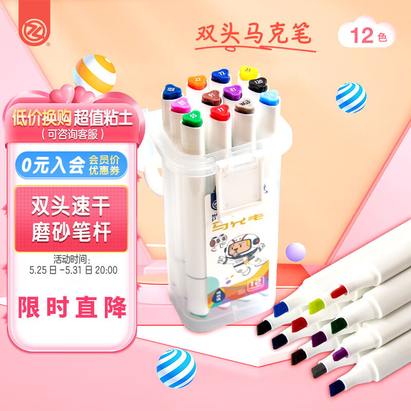 ZHIGAO智高双头马克笔12色儿童手提双头涂鸦笔学生美术水彩笔男女孩礼物