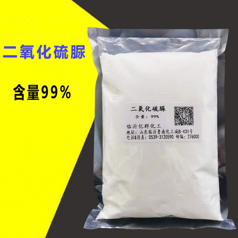 二氧化硫脲 99% 还原剂 漂白脱色剂 500g/袋 二氧化硫脲