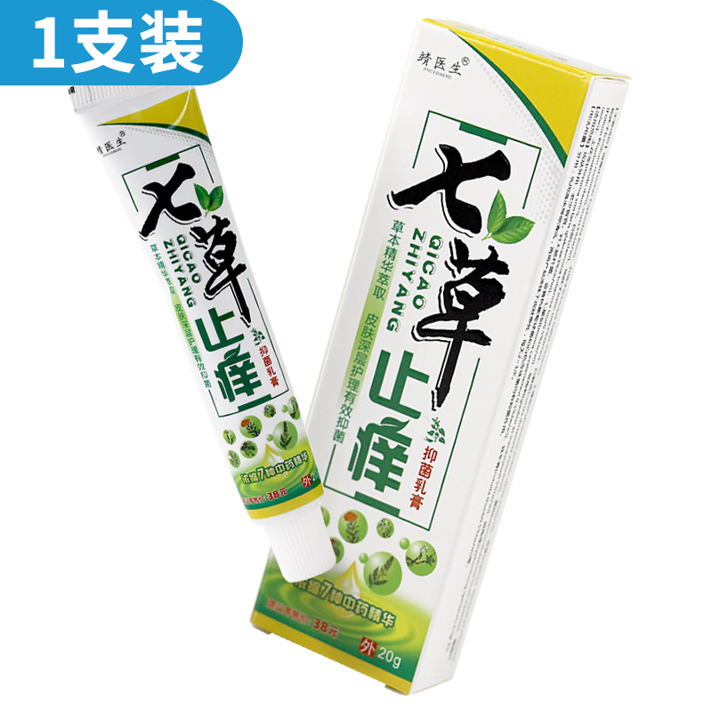 靖医生七草止痒抑菌乳膏 20g/支 中华草本萃取温和抑菌软膏靖医生七草