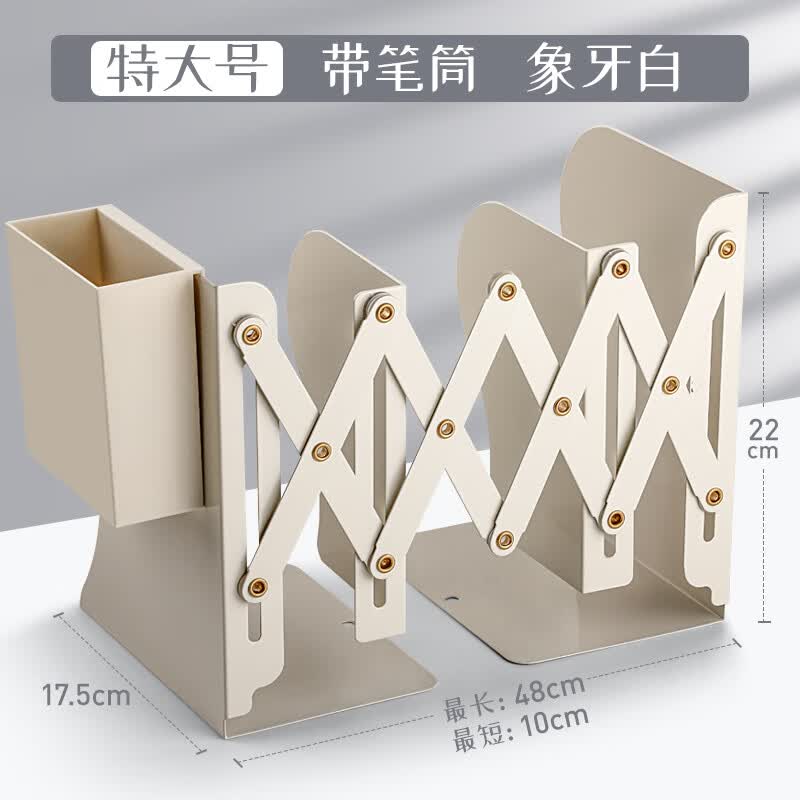 可伸缩书立带笔筒大号书架初中生桌面书本收纳架挡板书夹折叠固定书本立架学生ins风桌上立书架创意放书架 【特大特厚】象牙白/带笔筒属于什么档次？