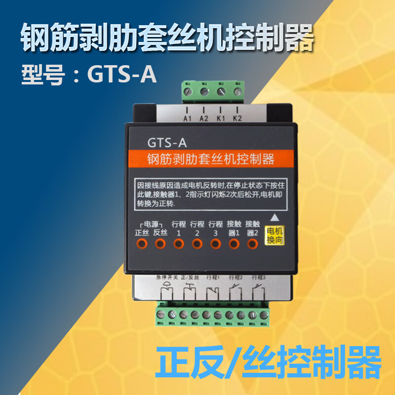 仁聚益gts-a钢筋剥肋套丝机专用控制器车丝机电路板配电盘滚丝机配件