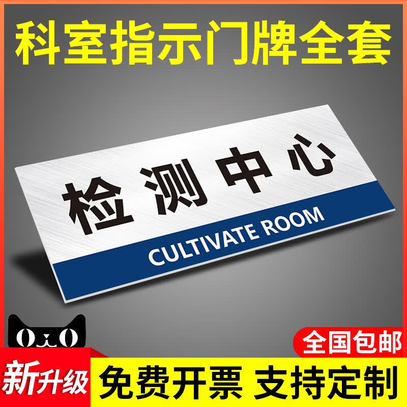 玖纹豹检测中心门牌企业公司工厂科室牌单位部门牌标识牌市场部接待室
