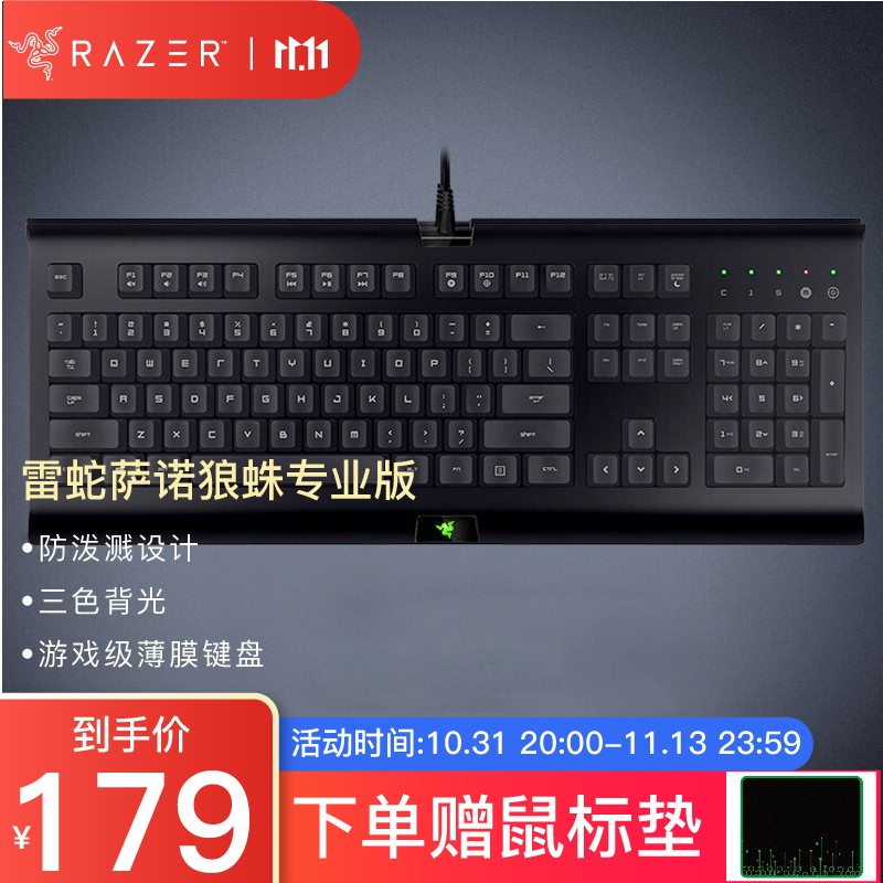 雷蛇razer萨诺狼蛛有线键盘办公键盘104键电竞黑色英雄lol绝地求生cf