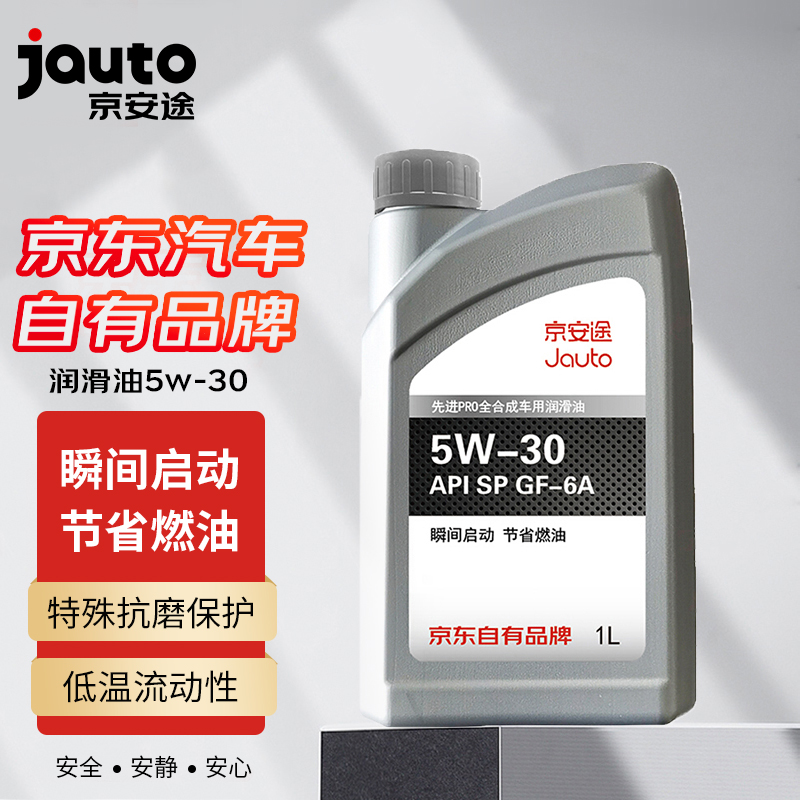 京安途JAUTO 汽车机油发动机润滑油先进PRO全合成SP GF-6A 5W-30 1L汽车用品