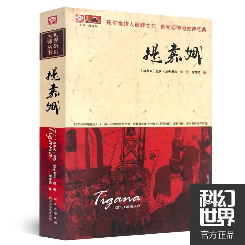 提嘉娜
