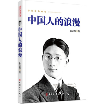 中国人的浪漫