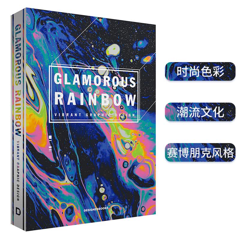 现货 GLAMOROUS RAINBOW 魅力彩虹活力四射的平面设计 45位设计师彩虹色色彩配色