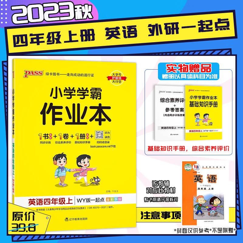【2023秋新版】小学学霸作业本四年级上下册语文数学英语同步训练习题小学4年级语数英人教部编北师版作业本天天练同步练习预习复习册包邮 四年级上册-英语【外研WY·一起点】