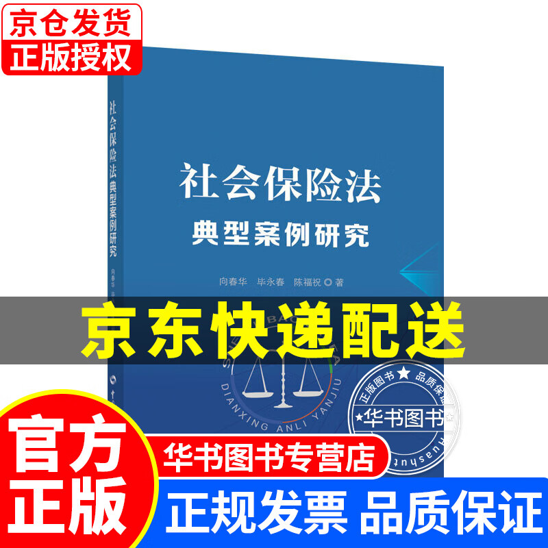 社会保险法典型案例研究 正版