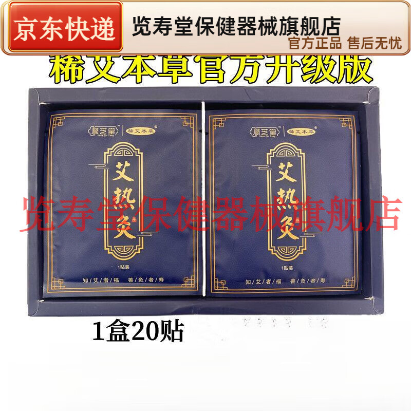 顺芝堂艾热灸贴 爱艾草肩颈去湿调排宫气理寒暖帖腰椎腿自发热 20贴(1