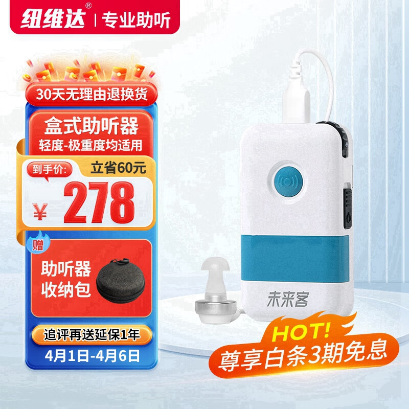 纽维达 助听器老年人专用盒式助听器数字芯片智能降噪单双耳超大功率适用轻/中/重/极重度耳聋耳背充电长续航
