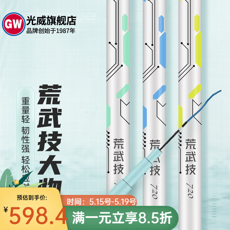 光威（GW） 光威荒武技综合版轻量大物版手竿巨物鱼竿28/19调台钓综合4.5/5H 7.2m 荒武技综合