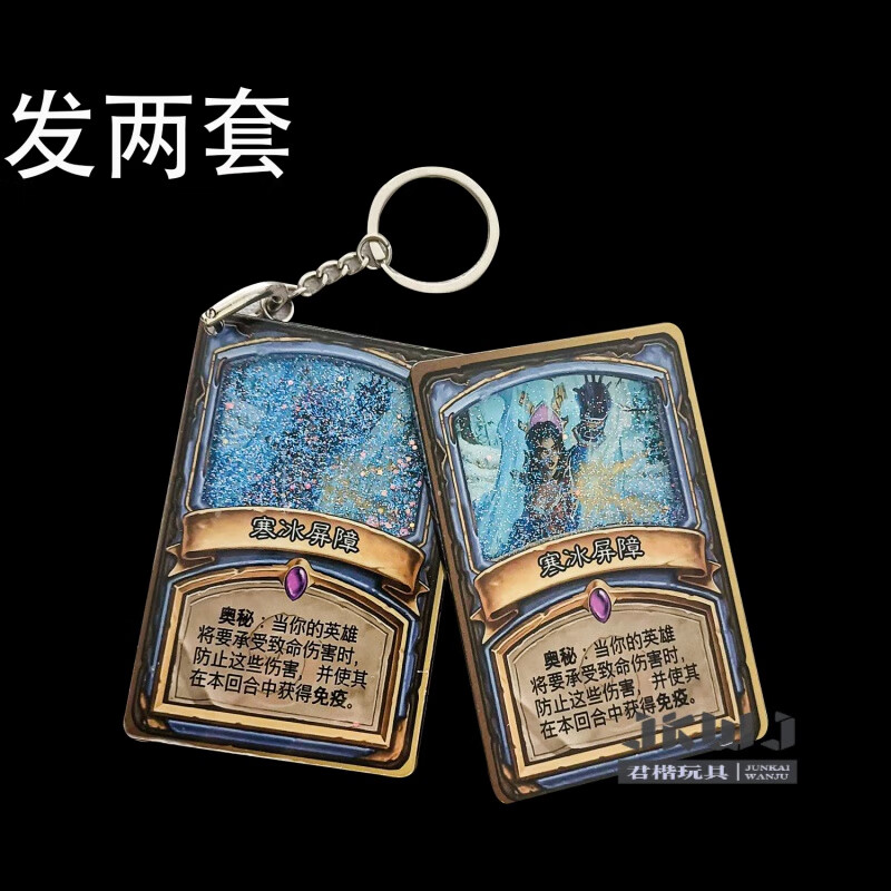 君楷炉石传说钥匙扣 寒冰屏障亚克力流沙摆件礼物游戏周边玩具送男友 流沙挂件【寒冰屏障3个】