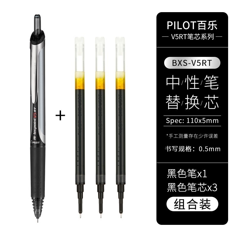 百乐(pilot)开拓王 bxrt-v5按动式中性笔学生考试专用速干笔商务办公