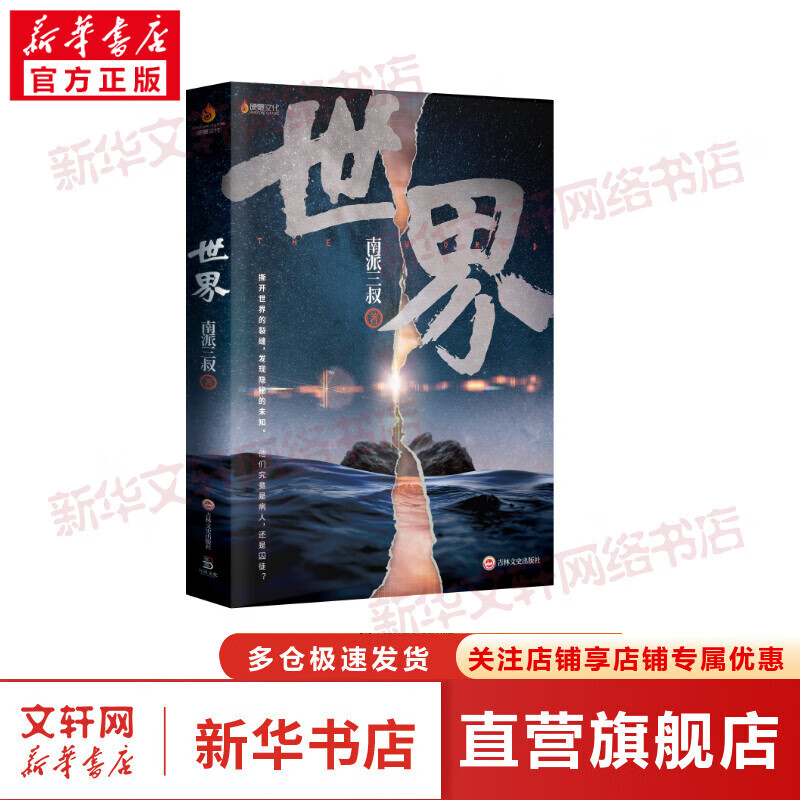 世界 盗墓笔记作者南派三叔小说