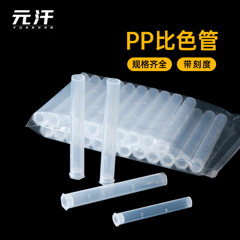 元汗 PP塑料比色管 透明带刻度无硼平底取样比色管 100ml 1个 1137