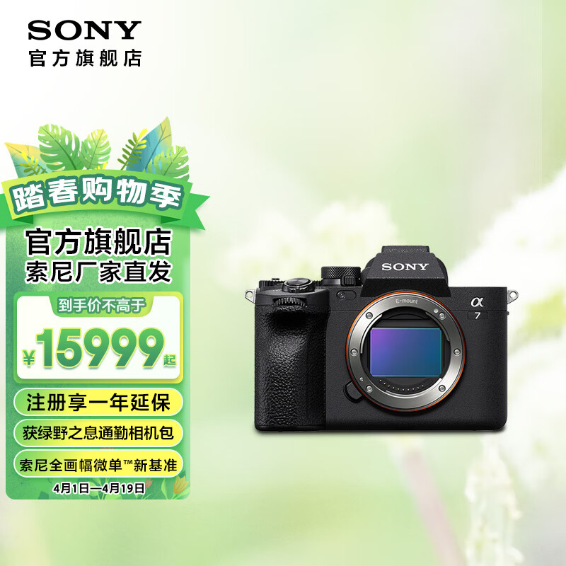 索尼（SONY） 索尼官方店 Alpha 7 IV 全画幅微单相机 a7m4 A7M4单机身