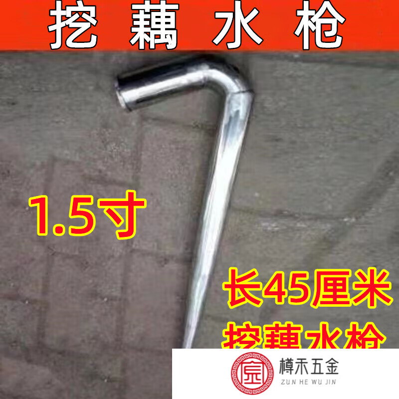 简号挖藕神器不锈钢挖藕水枪头农用采藕工具高压水枪头采冲打藕塘设备