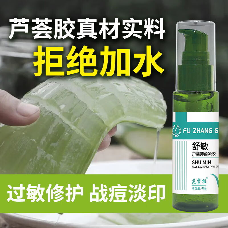 芦荟胶补水保湿美白护肤品晒后修复去痘淡化痘印脸芦荟膏芦荟胶去疤痕