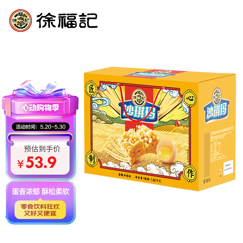 徐福记 沙琪玛 香酥全蛋味礼箱 1.68kg 礼盒 糕点 营养早餐