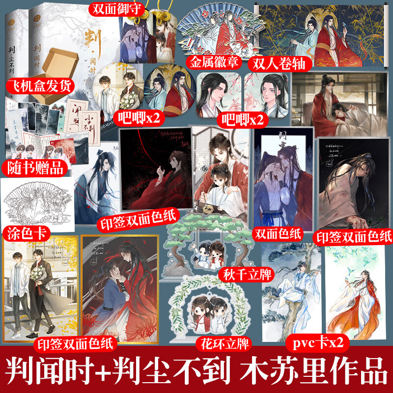 卷轴 立牌 色纸x4 涂色卡 立牌x2 吧唧 御守 pvc卡】判闻时 判尘不到