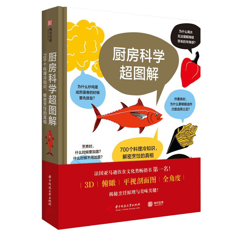 【包邮】700个料理冷知识，解密烹饪的真相（精装） 厨房科学超图解 定价168