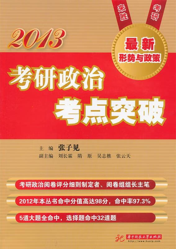 2014考研政治考点突破
