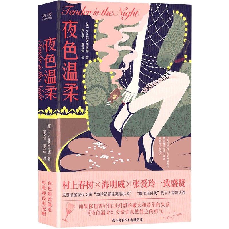 夜色温柔(精)