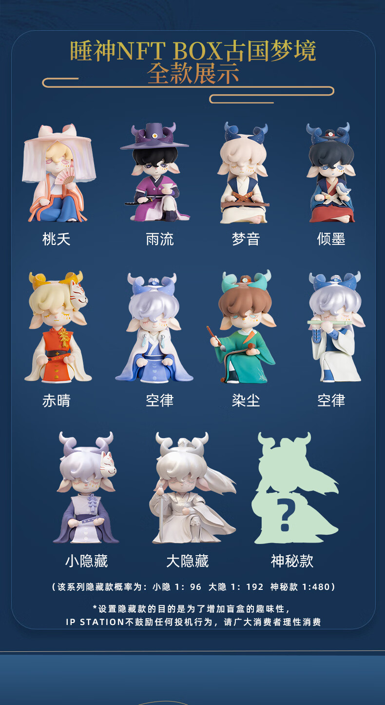 睡神古国梦境系列盲盒整盒nftbox睡神古国梦境系列盲盒潮 随机一个