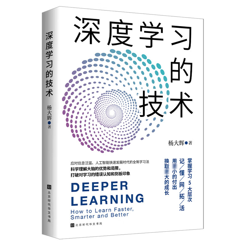 深度学习的技术