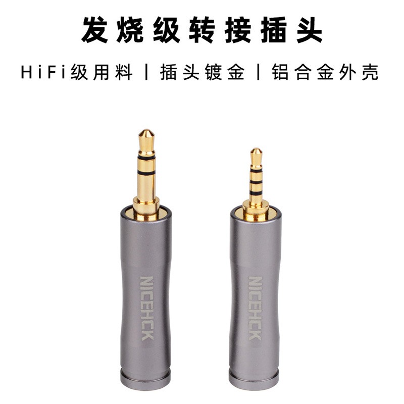 NICEHCK 发烧级音频转接插头原道镀金4.4mm平衡转3.5/2.5用于手机播放器HiFi耳机线 4.4mm母转3.5mm公转接头1个