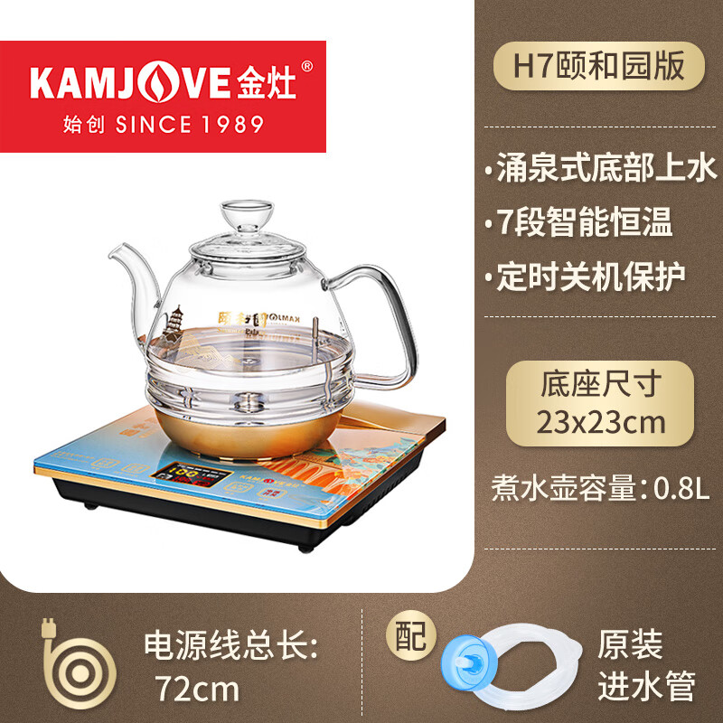 金灶金灶h-k9颐和园版全自动底部上水电热水壶烧水壶煮水壶电茶炉家用